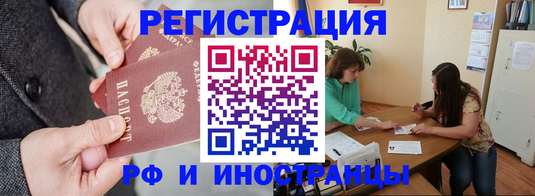 временная прописка в Воркуте