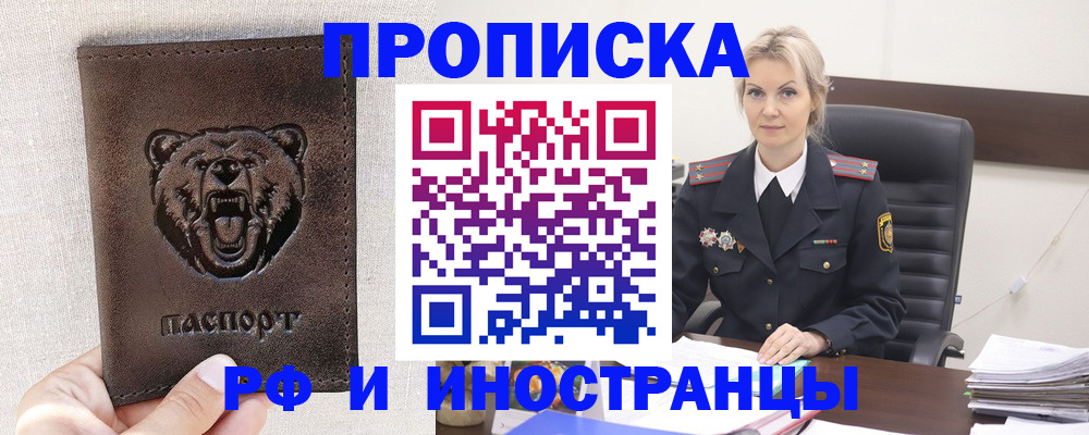 прописка в Воркуте