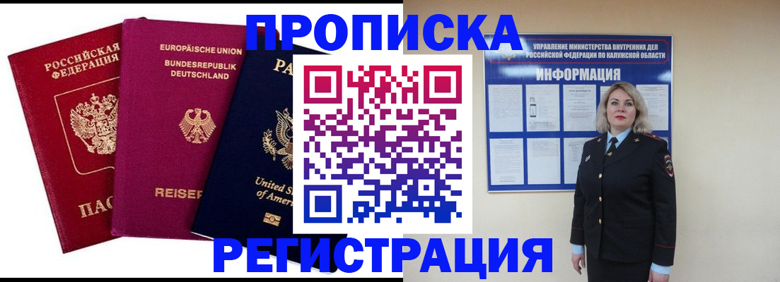 временная регистрация законно в Воркуте