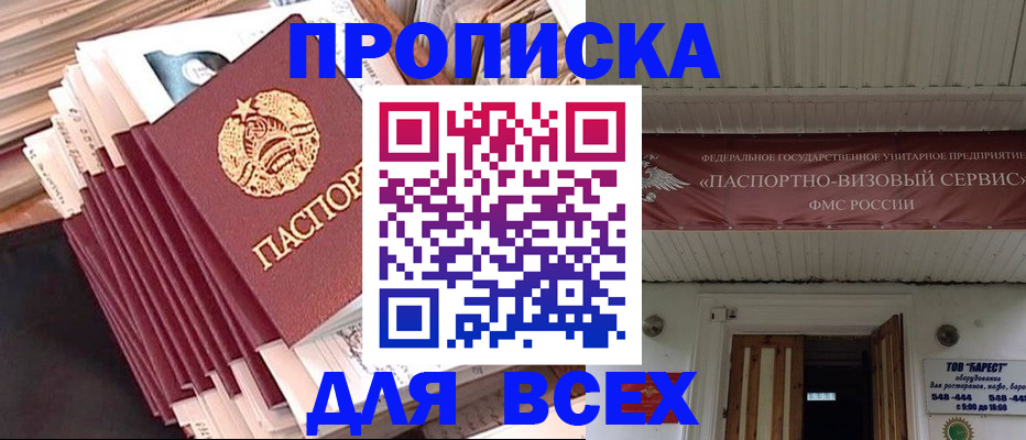 временная регистрация недорого в Воркуте