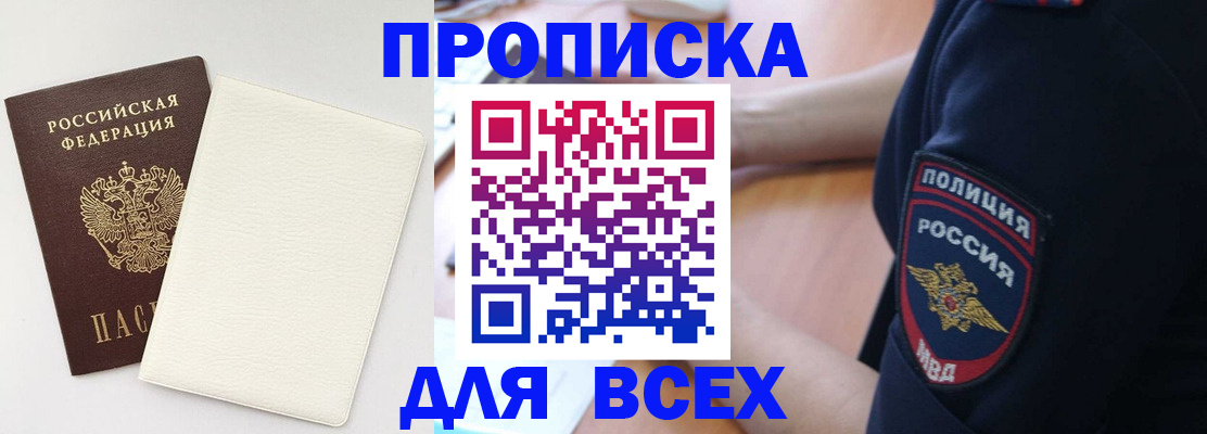 прописка штамп в Воркуте