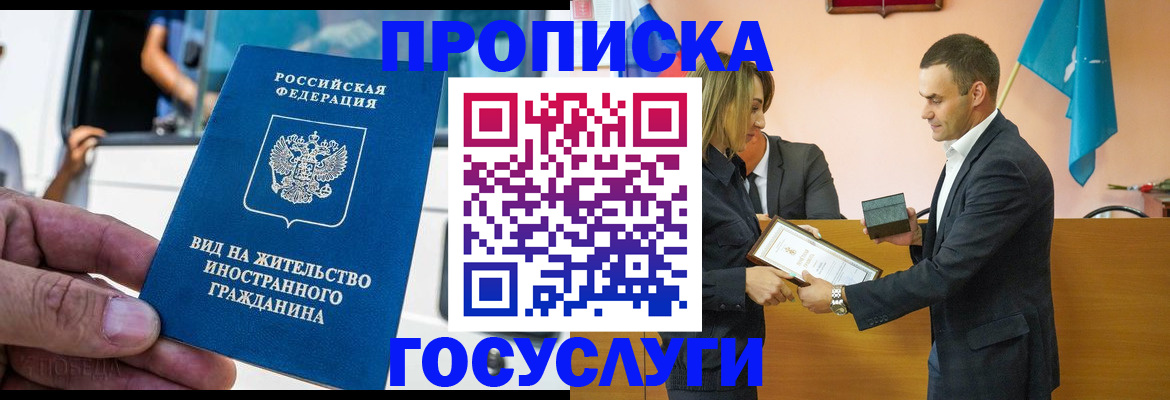 прописка ребенка в Воркуте