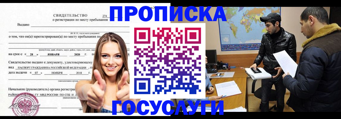 временная регистрация купить в Воркуте